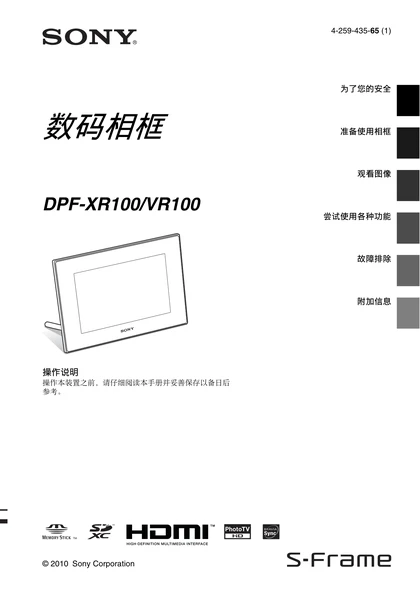 sony 索尼DPF-XR100